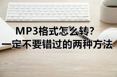 ​怎样下载mp3格式音乐（手机酷狗怎样下载mp3格式音乐）