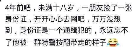 捡了一张身份证去上网，身份证却是一个通缉犯的