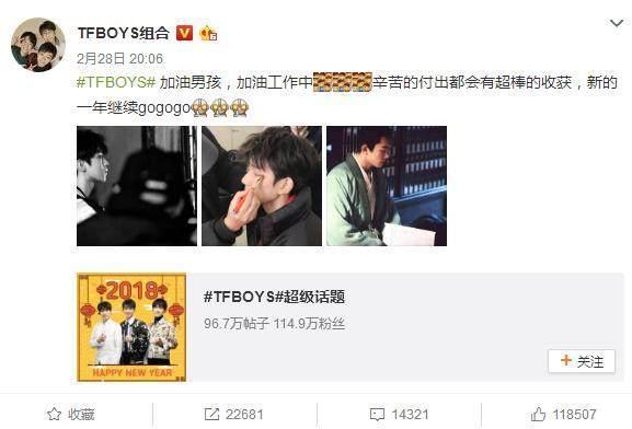 TFBOYS新年开工照走红网络, 网友: 三小只越来越努力了!