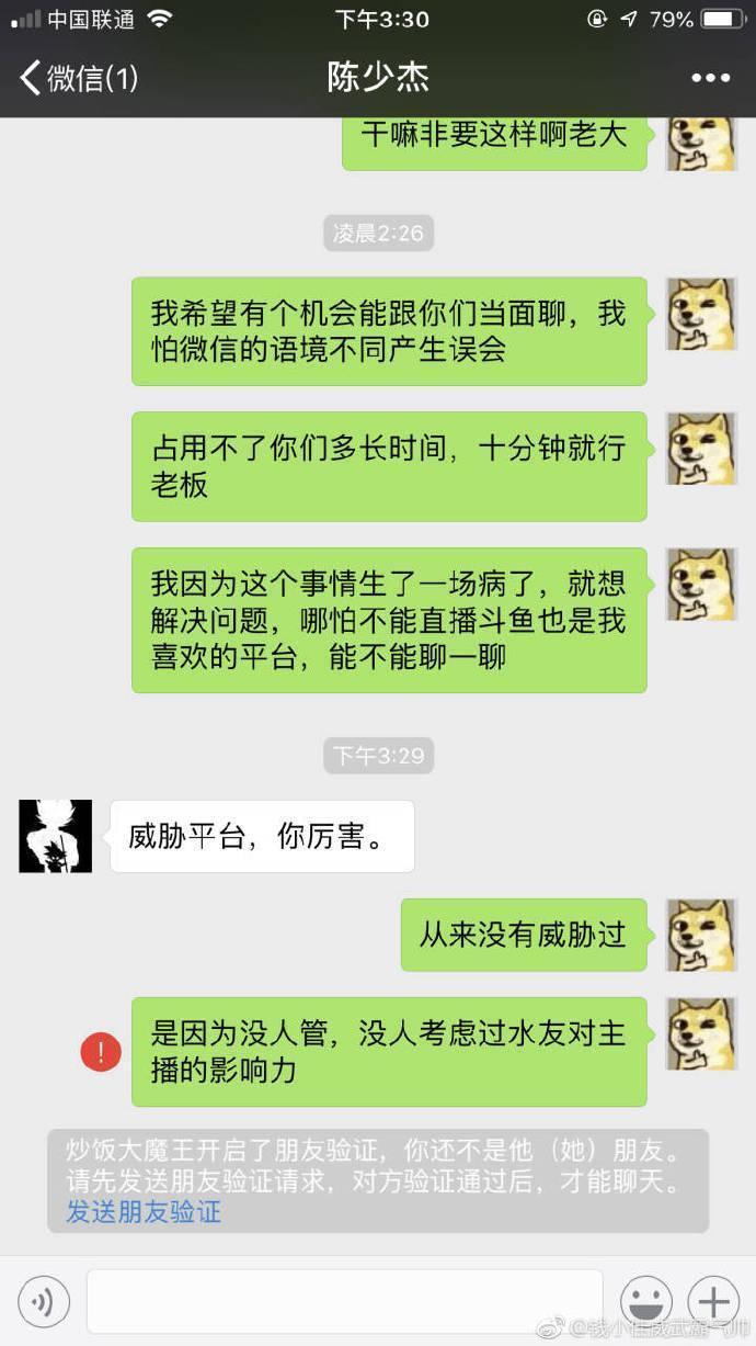 钱小佳被平台永封后, 疑似威胁斗鱼, CEO陈少杰直接将他拉黑!