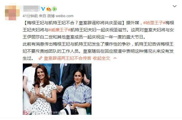 梅根王妃将凯特王妃气哭妯娌不合？英皇室亲自辟谣