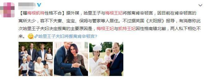 梅根王妃将凯特王妃气哭妯娌不合？英皇室亲自辟谣