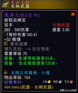 ​魔兽世界：TBC经典长柄武器大盘点，专业武器战最爱魔脊之枪