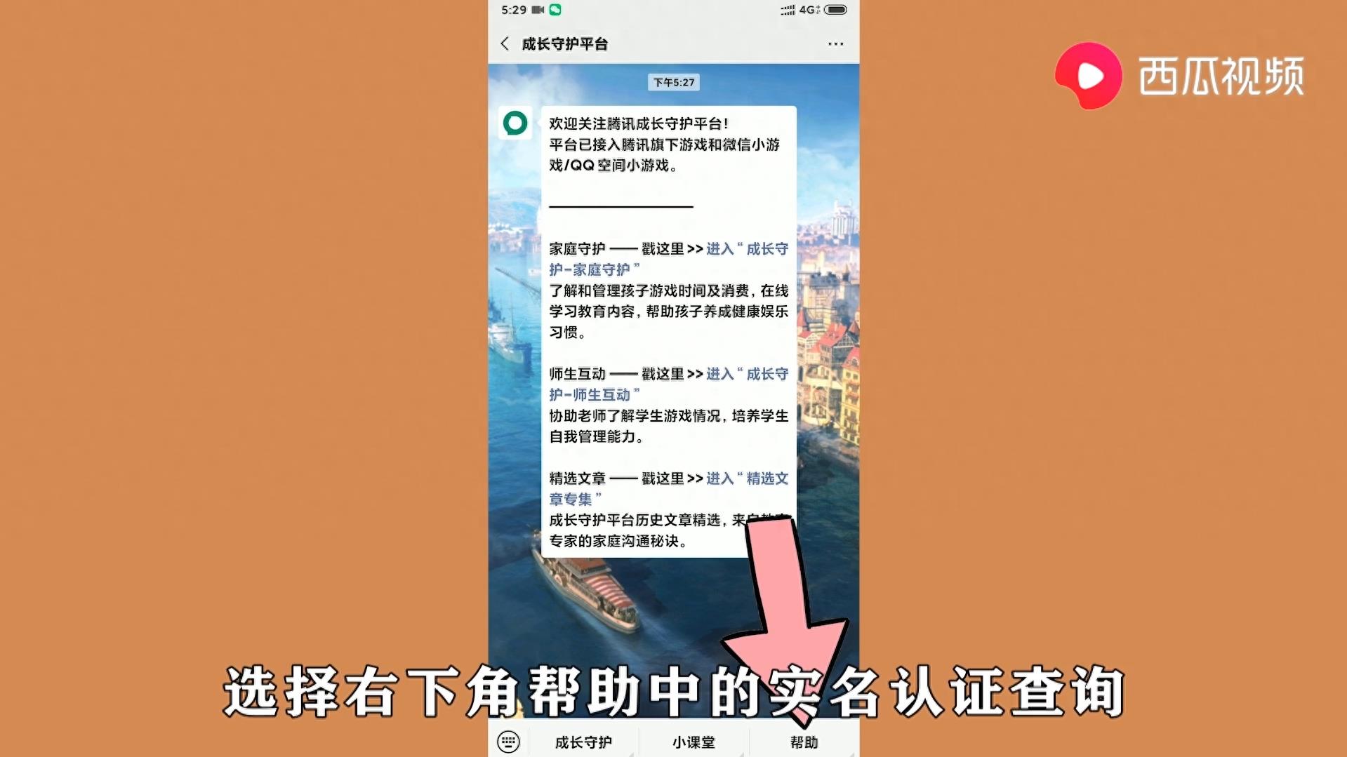 cf实名认证怎么解除