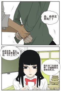 ​爆笑漫画｜不要，不可以摸那里